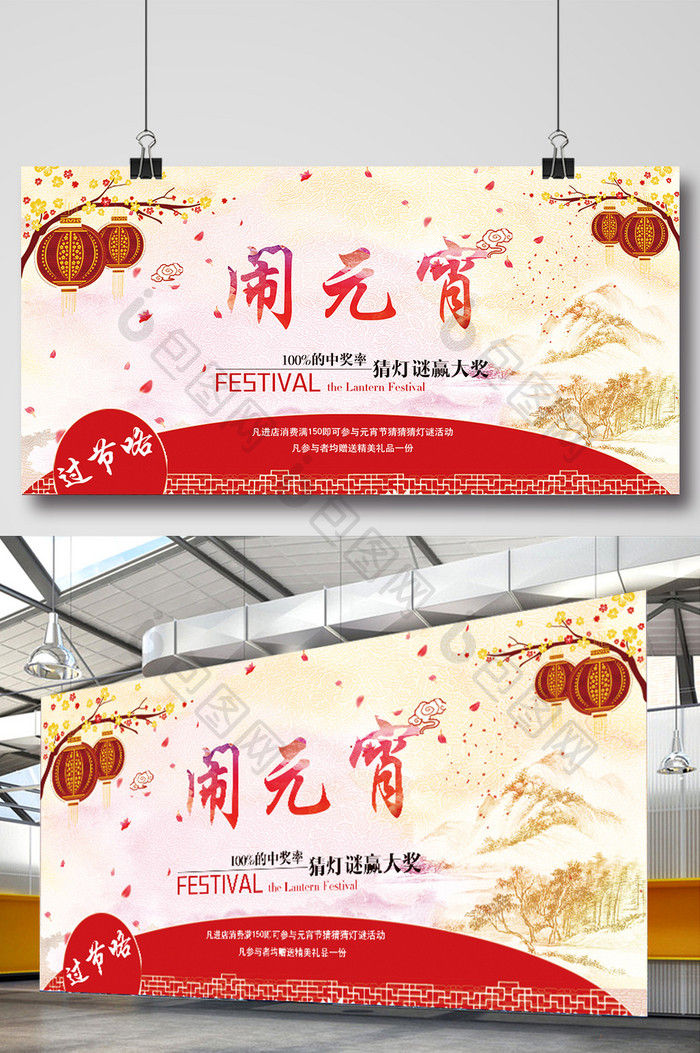 中国风元宵节海报模板