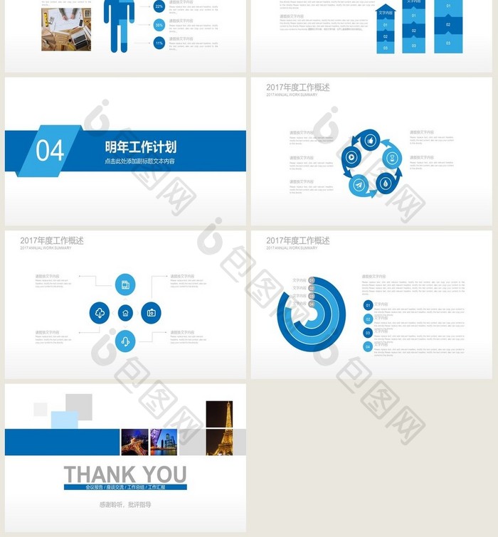 蓝色简约创意图形年终总结新年汇报PPT