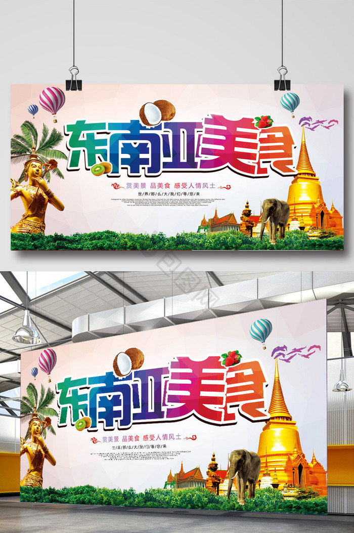 风情东南亚节旅游广告图片