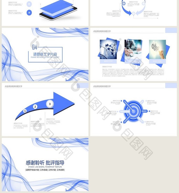 动感线条 通用 年度工作总结 工作汇报