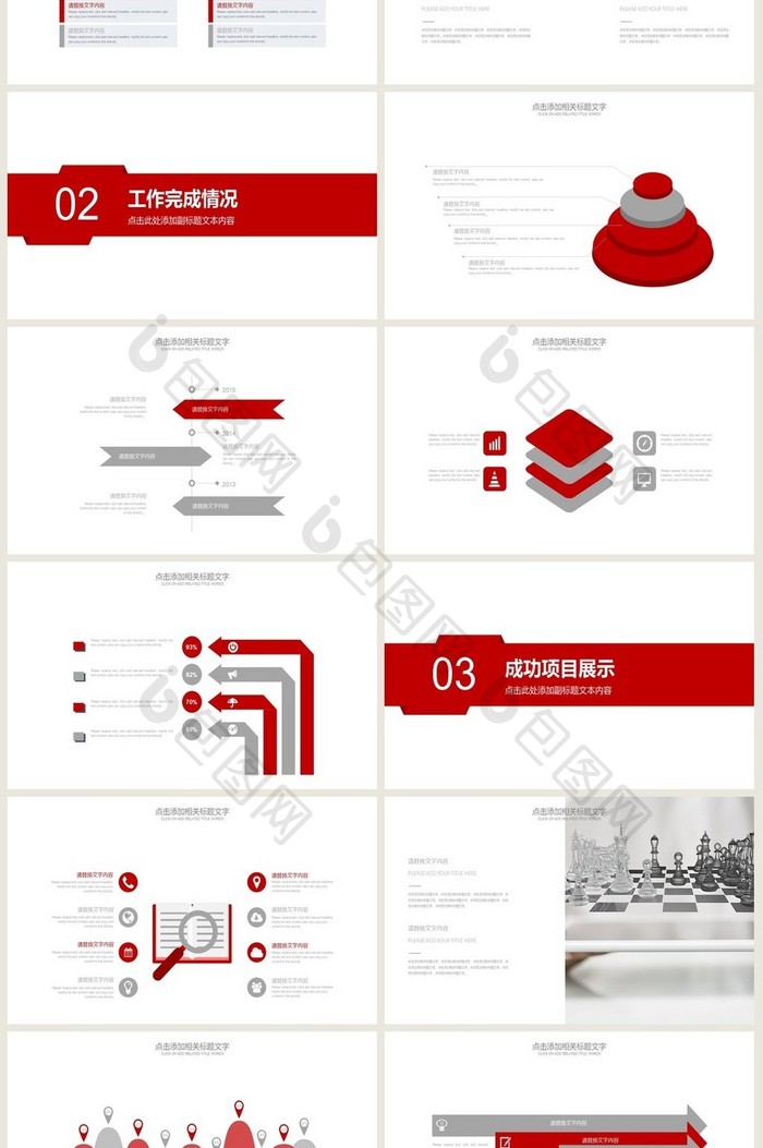 工作年终总结计划规划商务述职季月周报