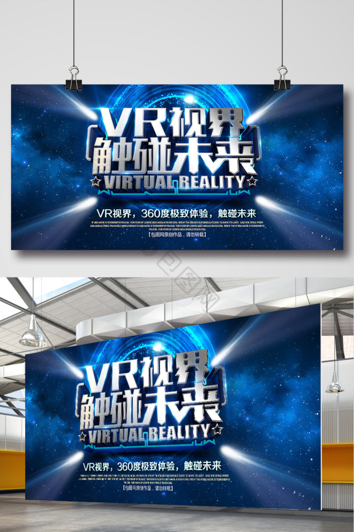 vr图片大全_vr素材下载-包图网
