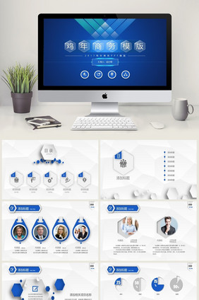 微立体2017鸡年商务PPT模版