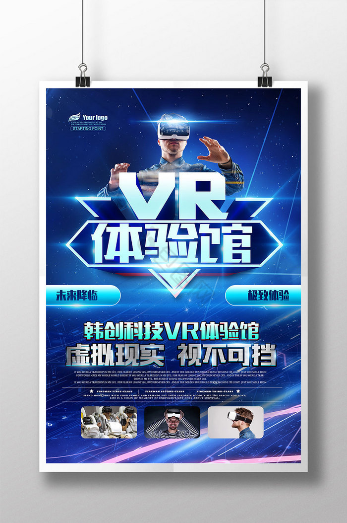 VR科技体验馆VR展板图片