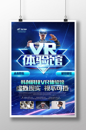 VR科技体验馆VR宣传海报展板设计图片