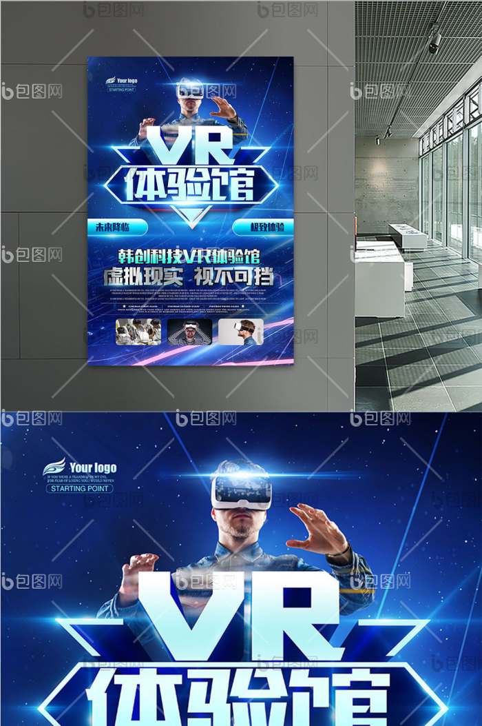 vr科技体验馆vr展板模板-包图网