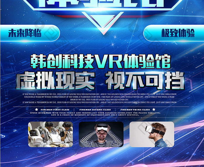 VR科技体验馆VR宣传海报展板设计