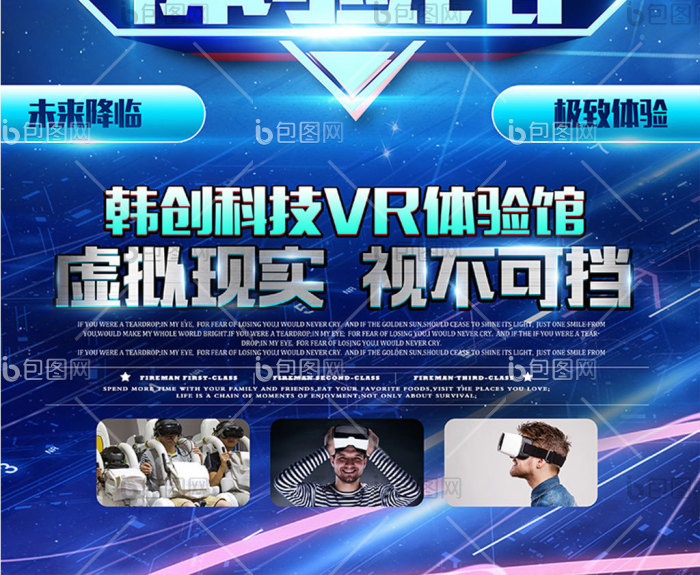 vr科技体验馆vr展板模板-包图网