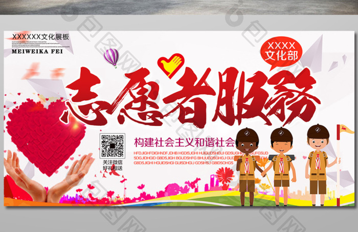 包图网提供精美好看的志愿者在行动图片素材免费下载,本次作品主题是