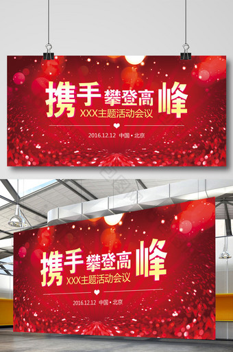 红色企业年会会议展板海报背景psd图片
