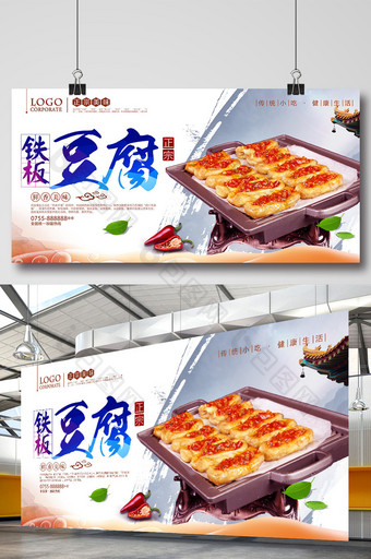 铁板豆腐宣传海报图片
