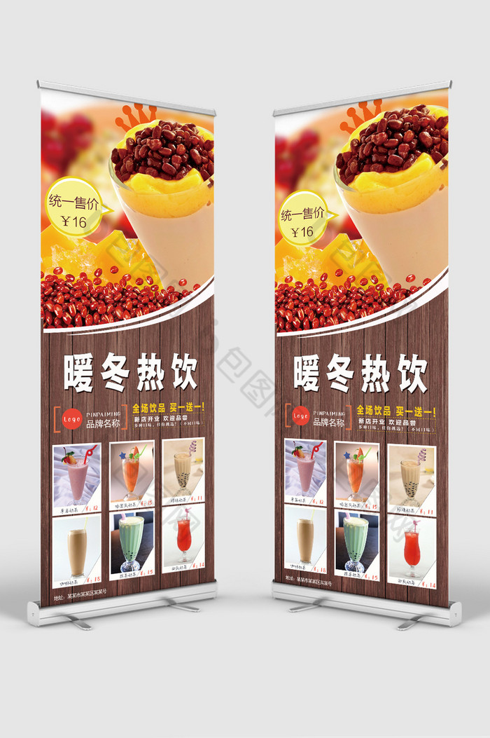 暖冬热饮奶茶展架图片图片