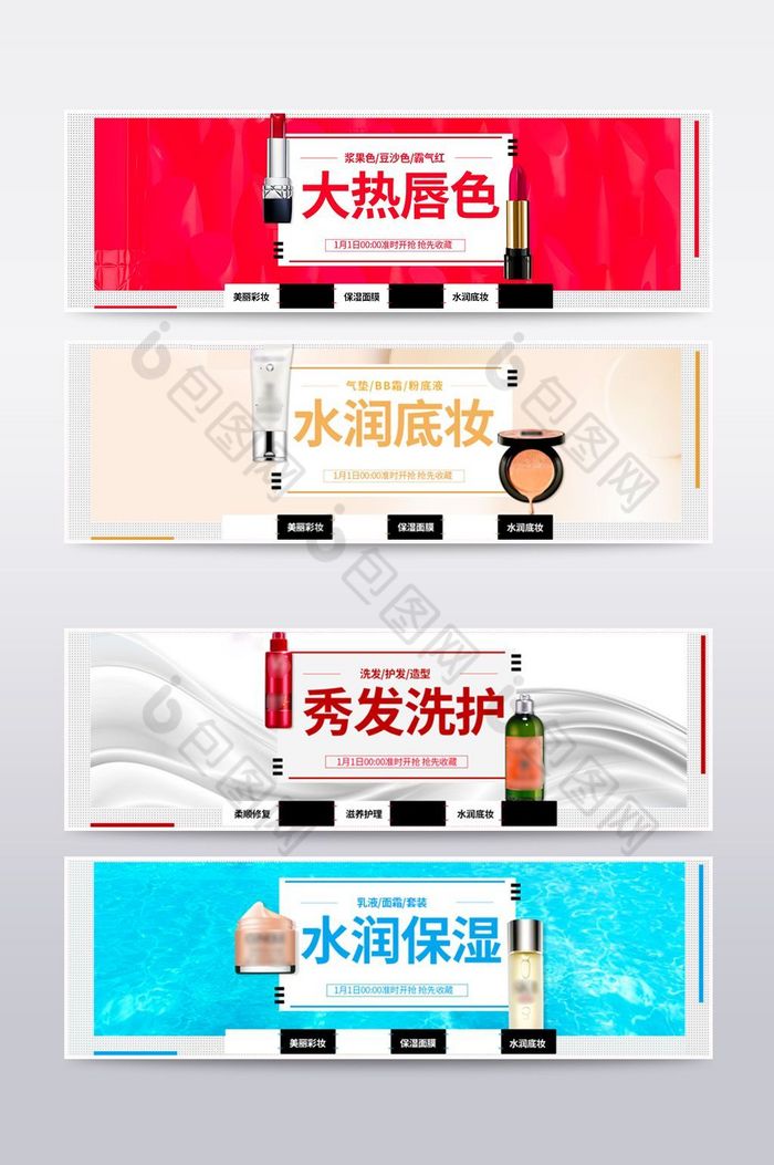 系列全屏海报化妆品海报模板PSD图片图片