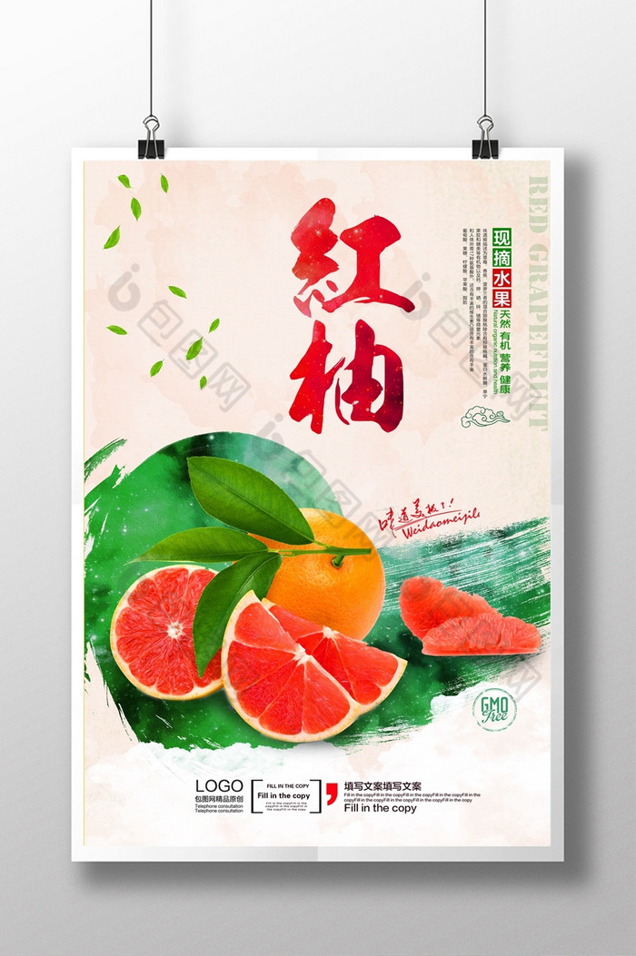 甜柚柚子展架柚子海报图片