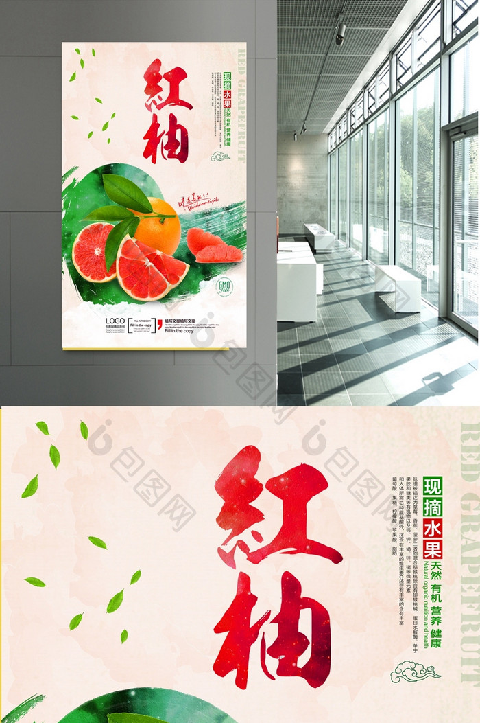 红柚促销宣传海报