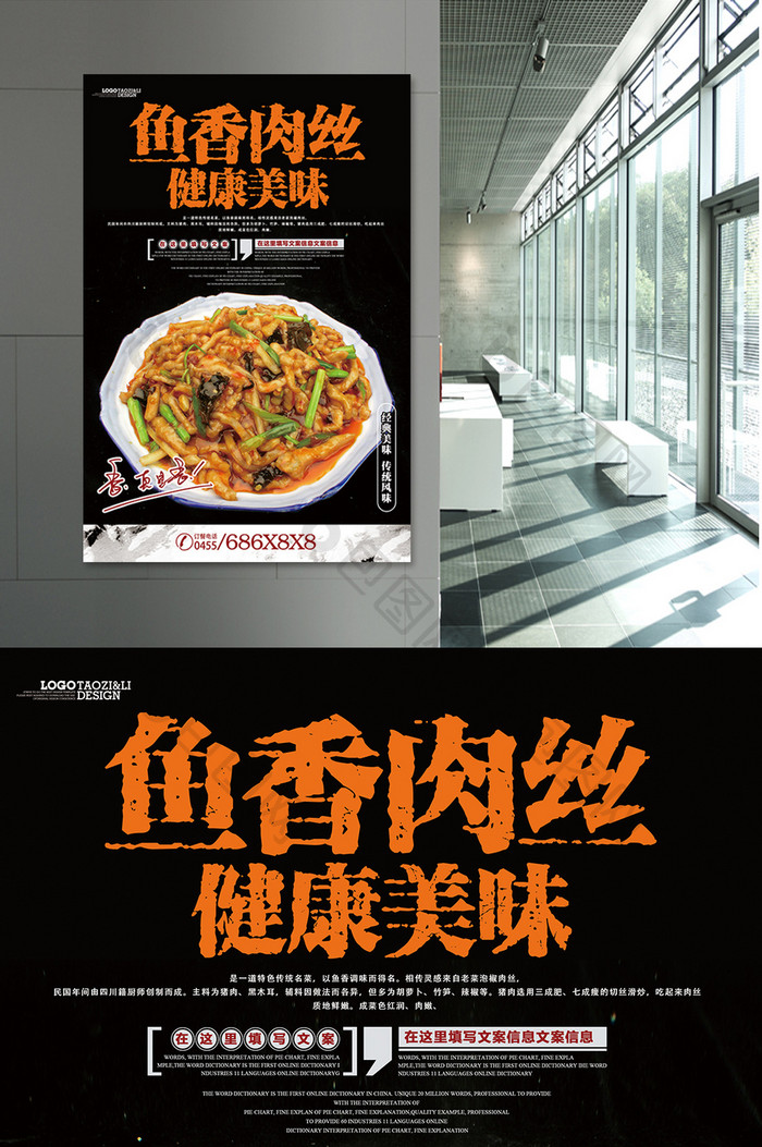 鱼香肉丝餐饮美食宣传海报设计