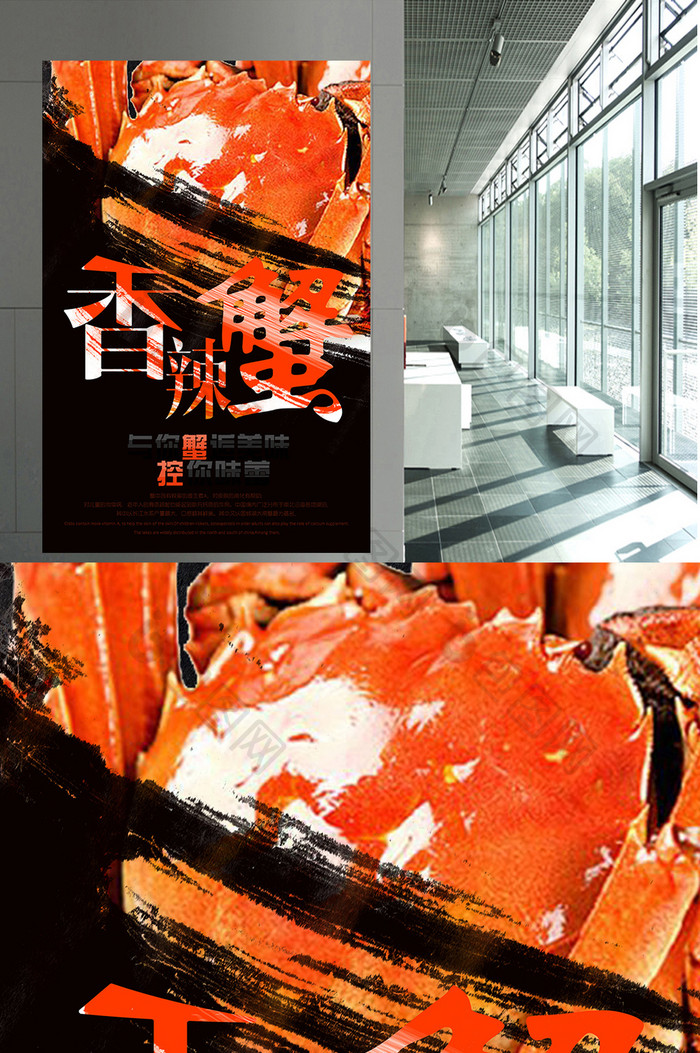 香辣蟹餐饮美食宣传海报设计