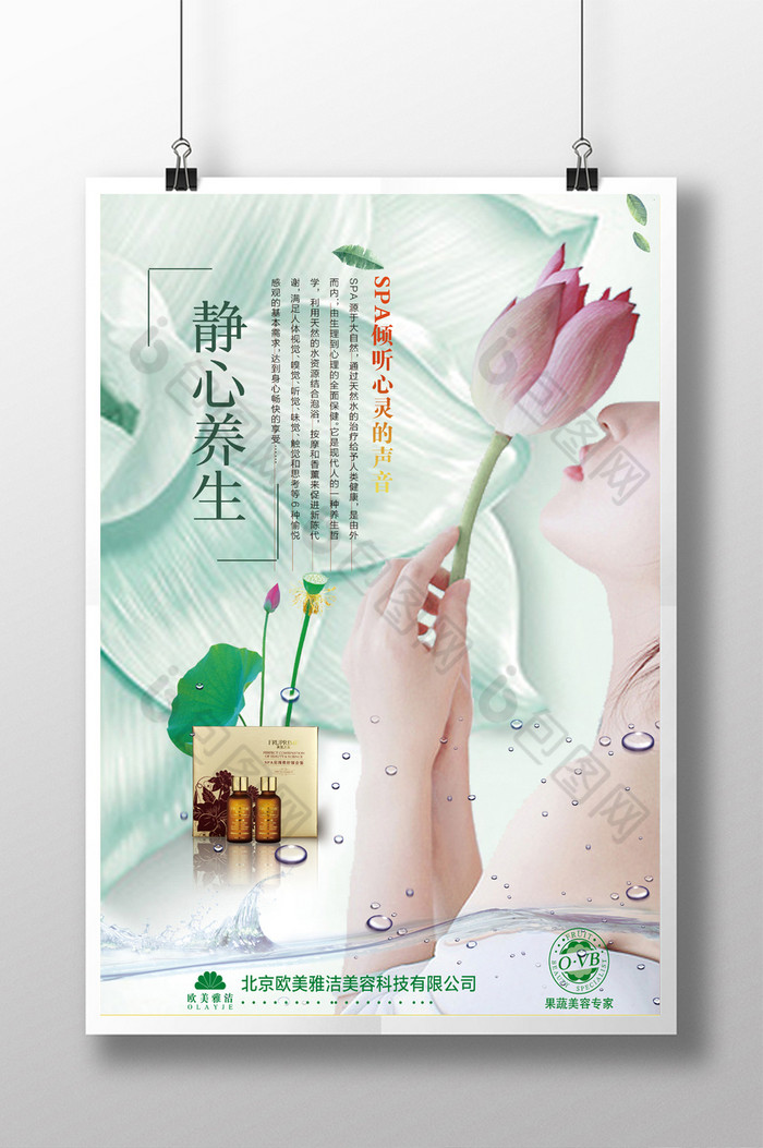 精美好看的美容养生会所图片素材免费下载,本次作品主题是广告设计