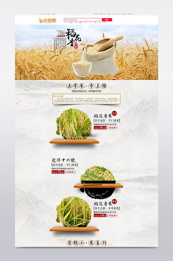 中式淘宝粮食店铺首页图片