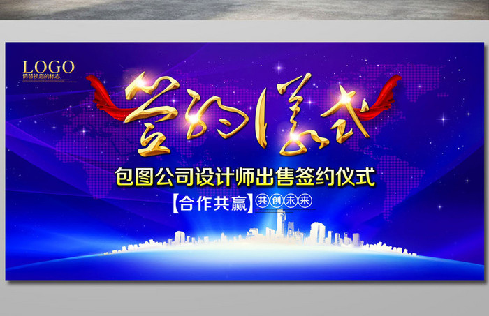 签约仪式背景板 海报下载 包图网 签约仪式背景板 海报下载 包图网