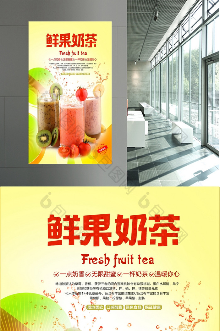 鲜果奶茶促销宣传海报