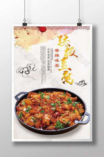 香辣铁板豆腐小吃美食海报图片