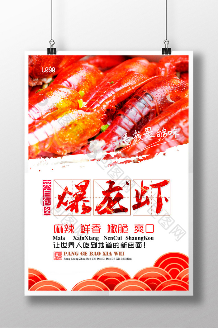 美味龙虾餐饮美食促销海报
