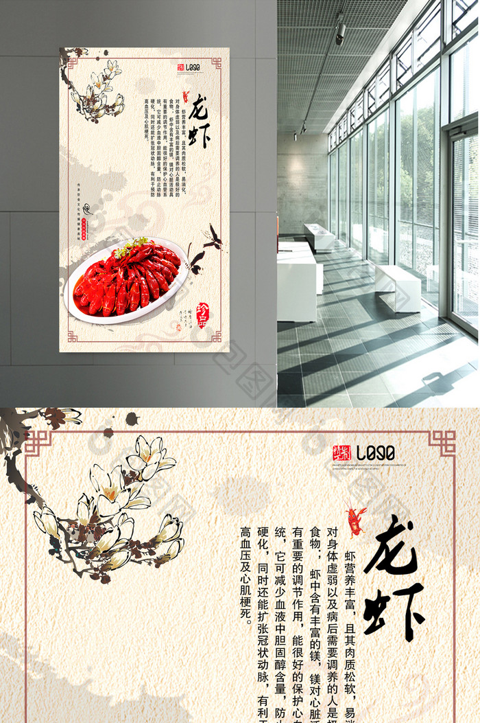 中国风美味龙虾美食文化海报