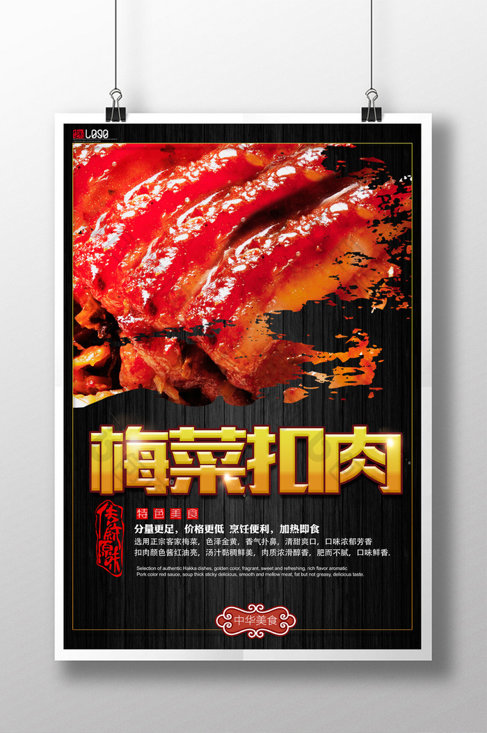 传统美食梅菜扣肉餐饮海报