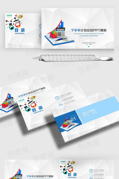 上半年工作计划总结ppt模板