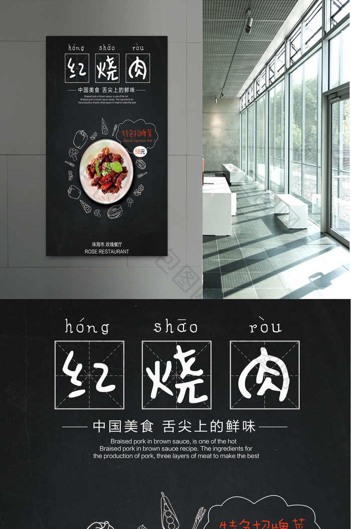 中国传统美食红烧肉促销海报
