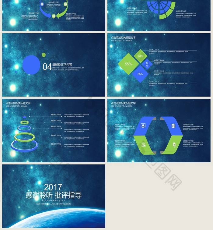 炫酷创业融资 商业计划书 年终 汇报