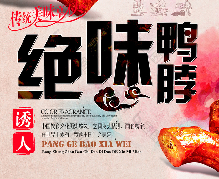 鸭脖海报绝味黑鸭图片鸭脖图片麻辣绝味鸭脖图片相似鸭脖图片推荐熟食