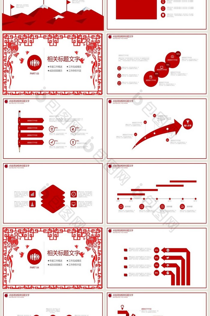 鸡年剪纸ppt模板年终工作总结素材下载