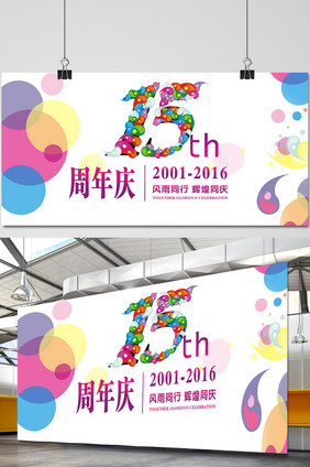 简约15周年庆宣传海报