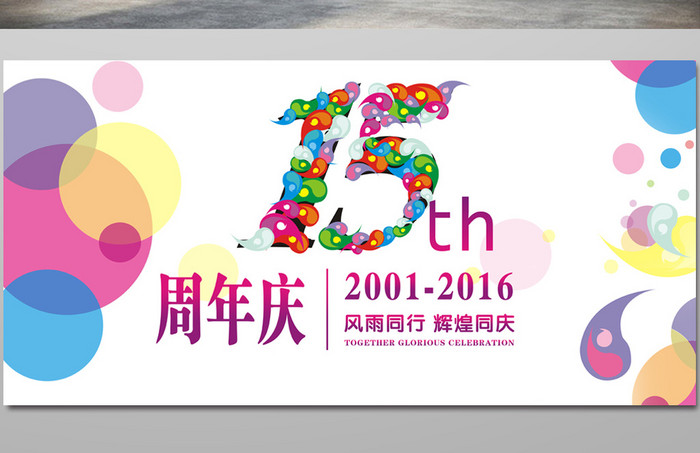 简约15周年庆宣传海报