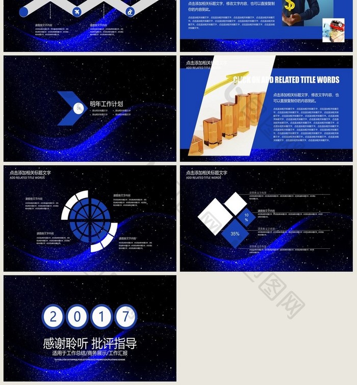 展望2014新年计划 工作总结 汇报述职