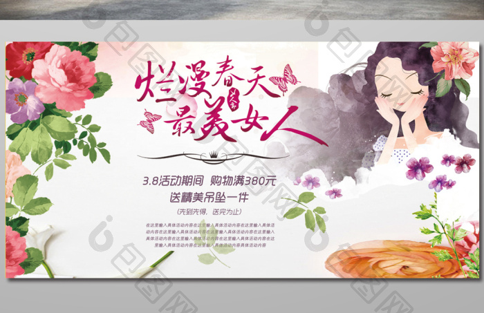 提供精美好看的三八妇女节魅力美容化妆品珠宝促销图片素材免费下载