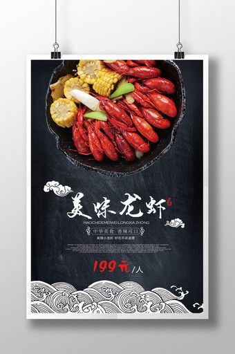 餐厅美味小龙虾促销广告图片