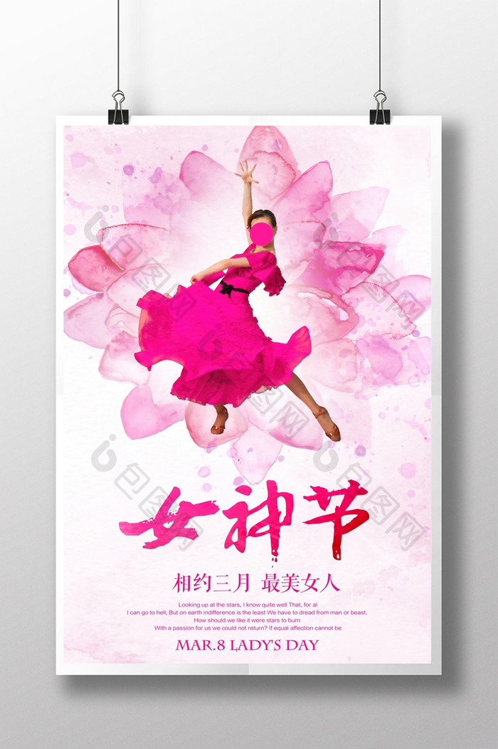 创意水彩女神节宣传海报