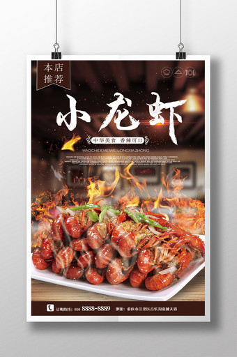 美味香辣小龙虾节美食广告图片