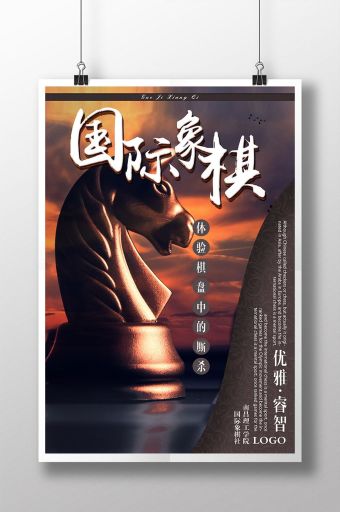 国际象棋图片