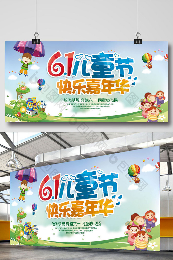 六一儿童节快乐嘉年华海报设计