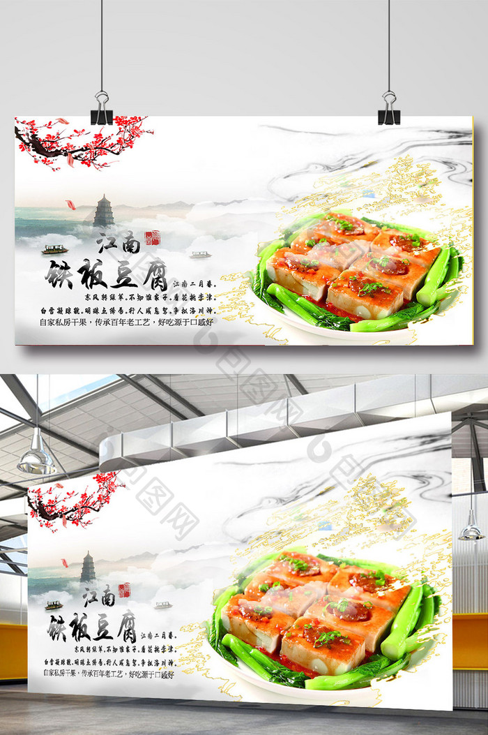 铁板豆腐江南风海报设计