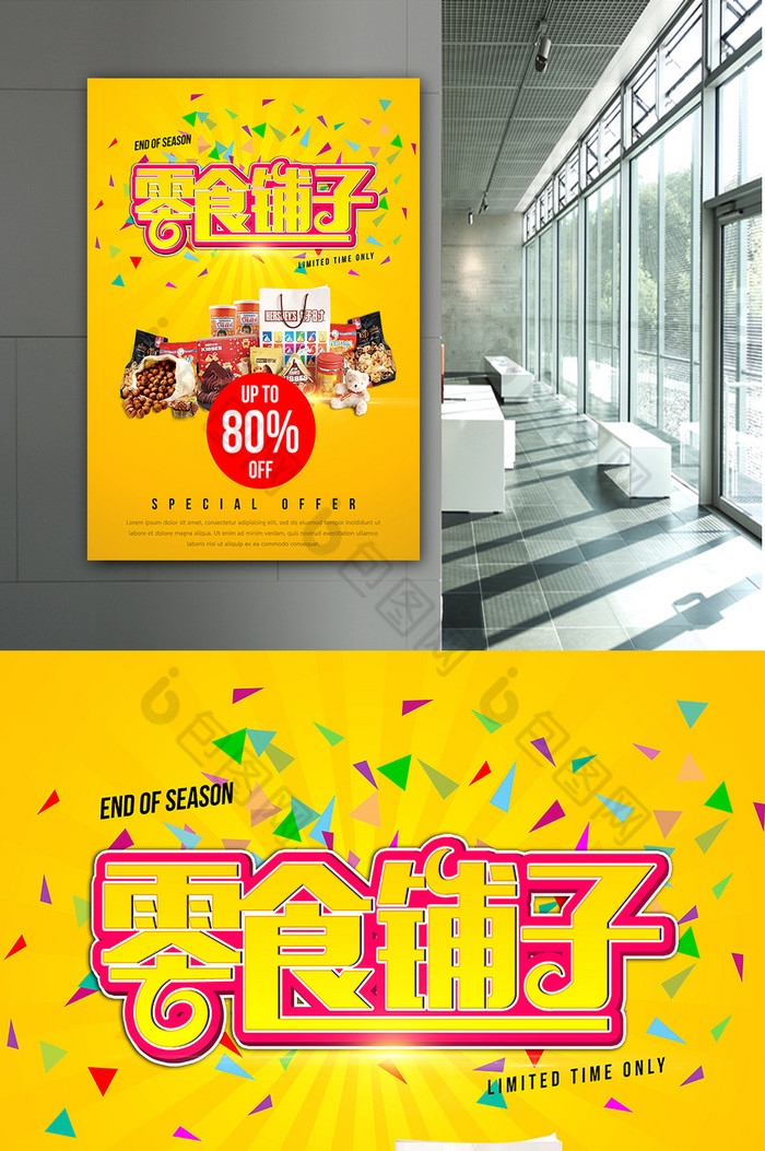 零食铺子休闲零食促销创意海报设计