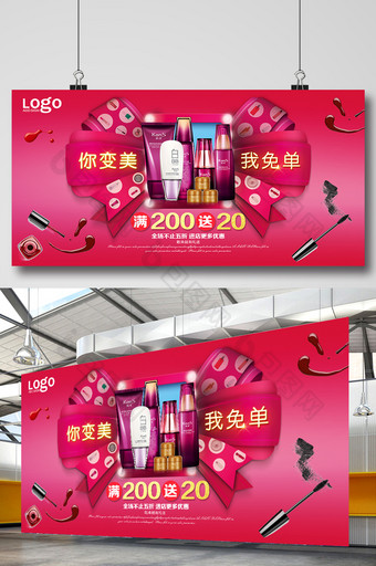 化妆品宣传促销展板图片