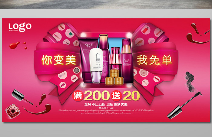 化妆品宣传促销展板