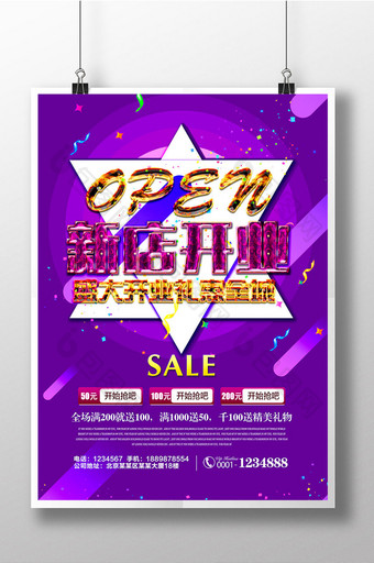 时尚创意新店开业海报图片