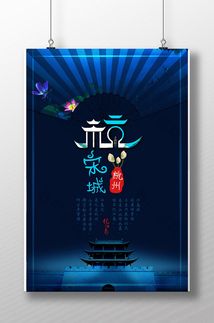 杭州市旅游宣传海报设计