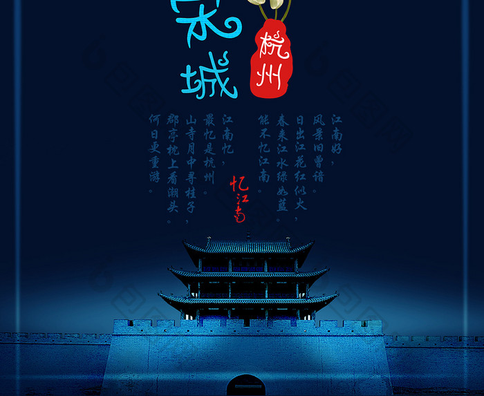 杭州市旅游宣传海报设计